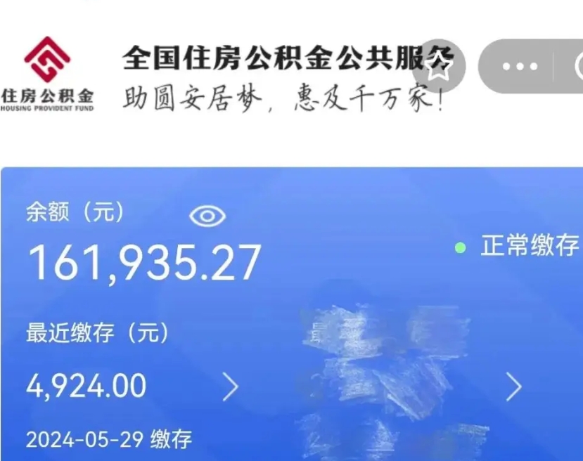 梁山房公积金怎么取出来（房公积金怎么提出来）